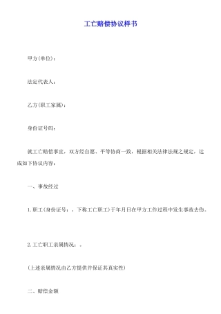 工亡赔偿协议样书
