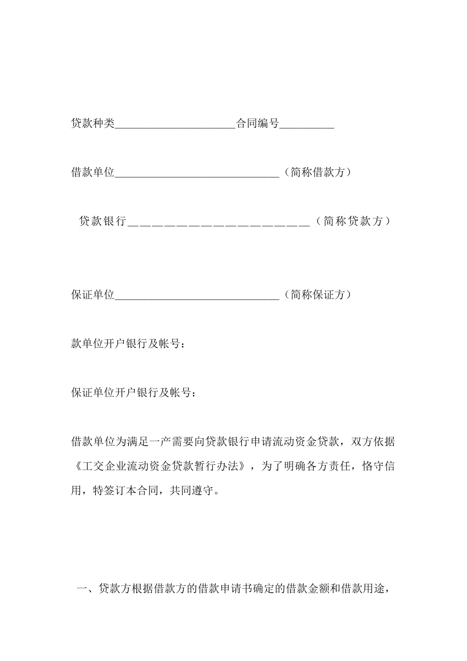 工交企业流动资金借款合同_第2页