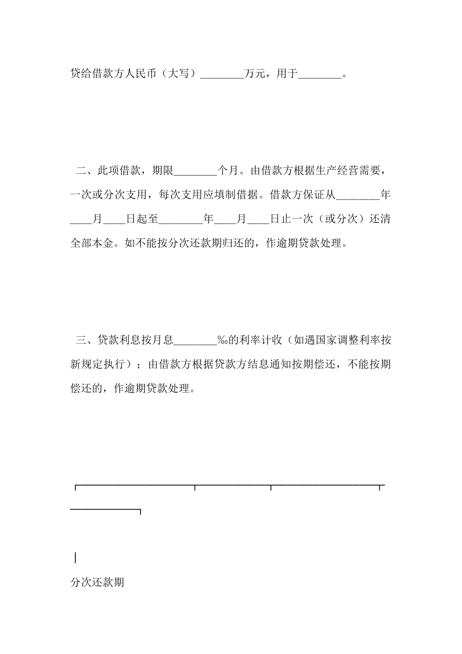 工交企业流动资金借款合同_第3页