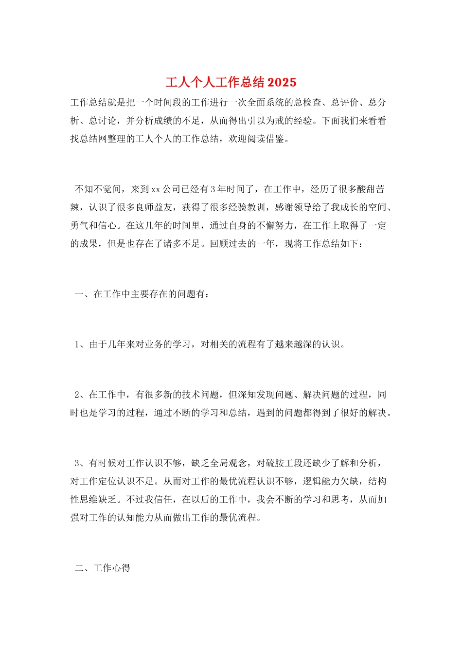 工人个人工作总结2025_第1页