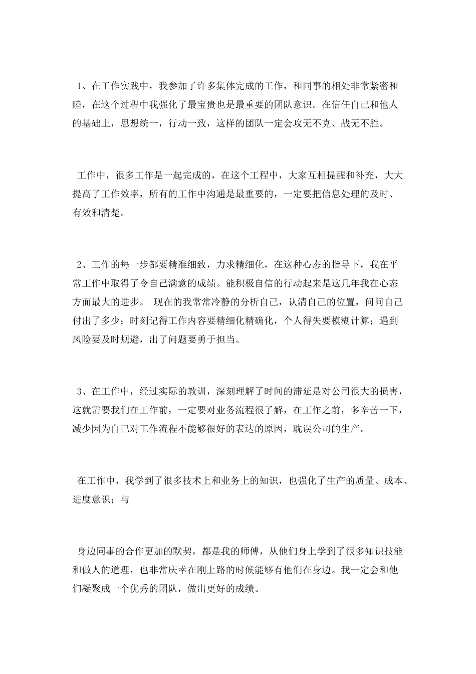 工人个人工作总结2025_第2页