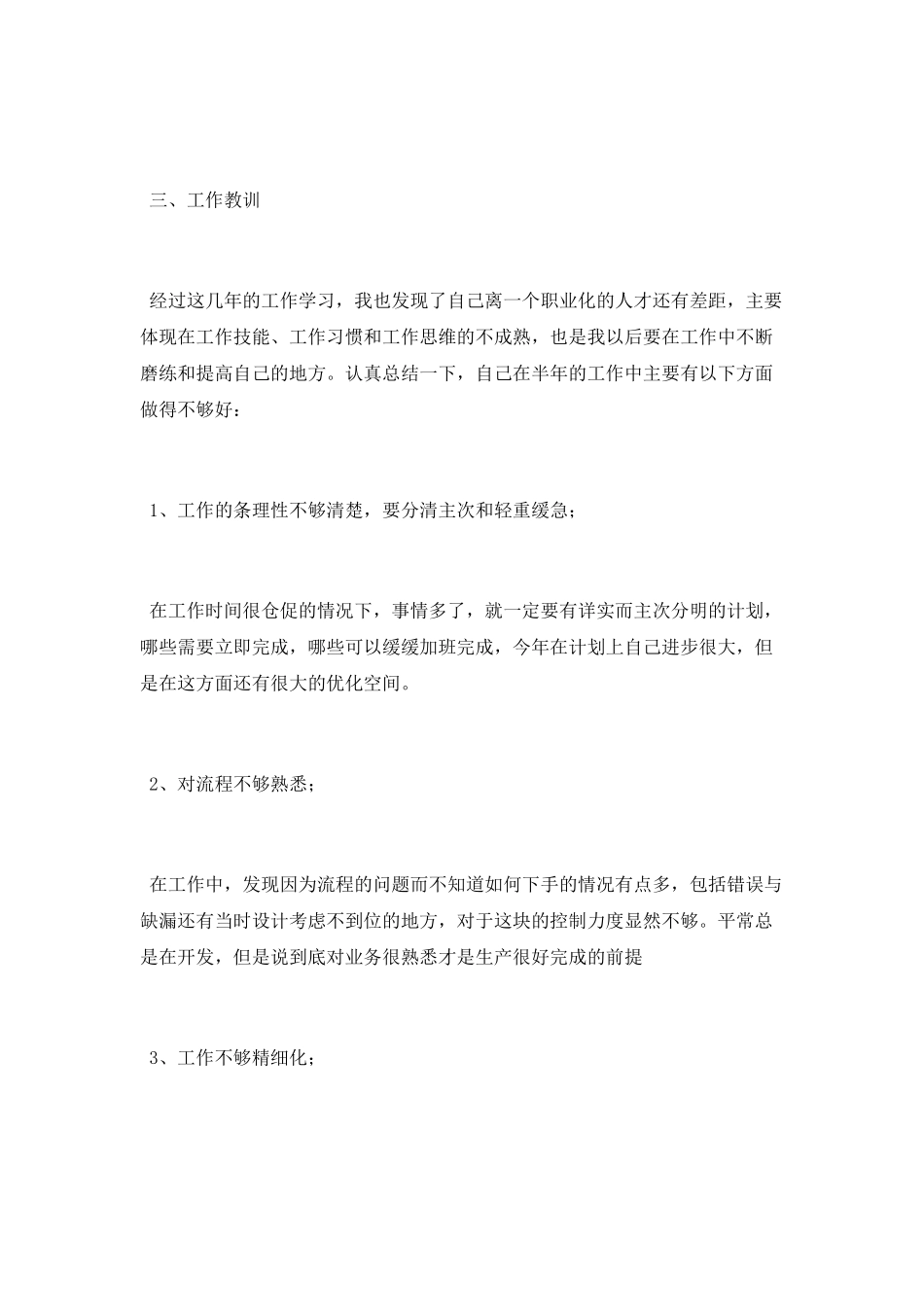 工人个人工作总结2025_第3页