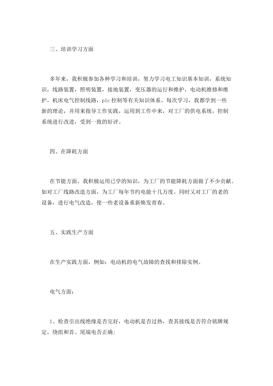 工人个人工作总结范文_第2页