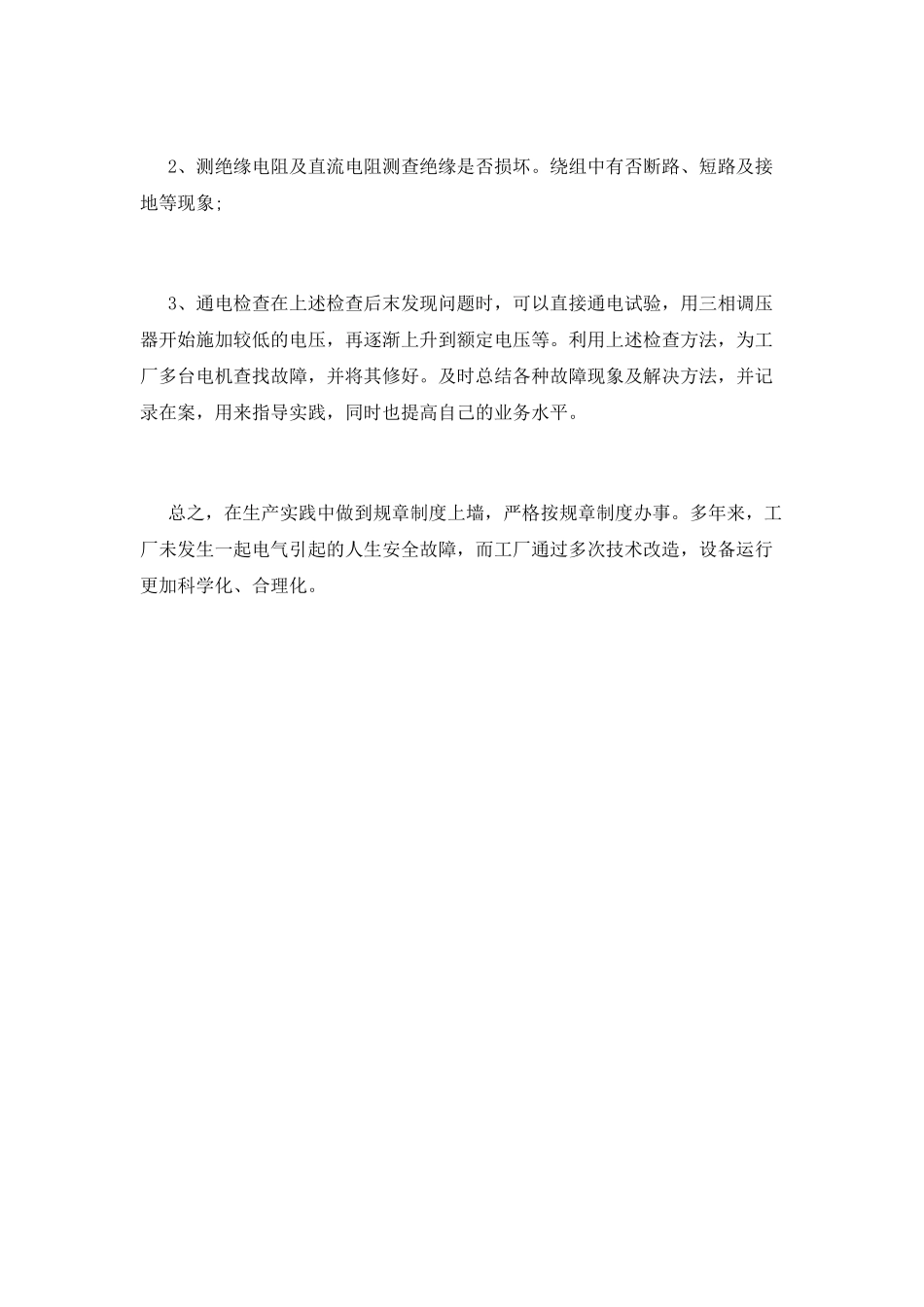 工人个人工作总结范文_第3页