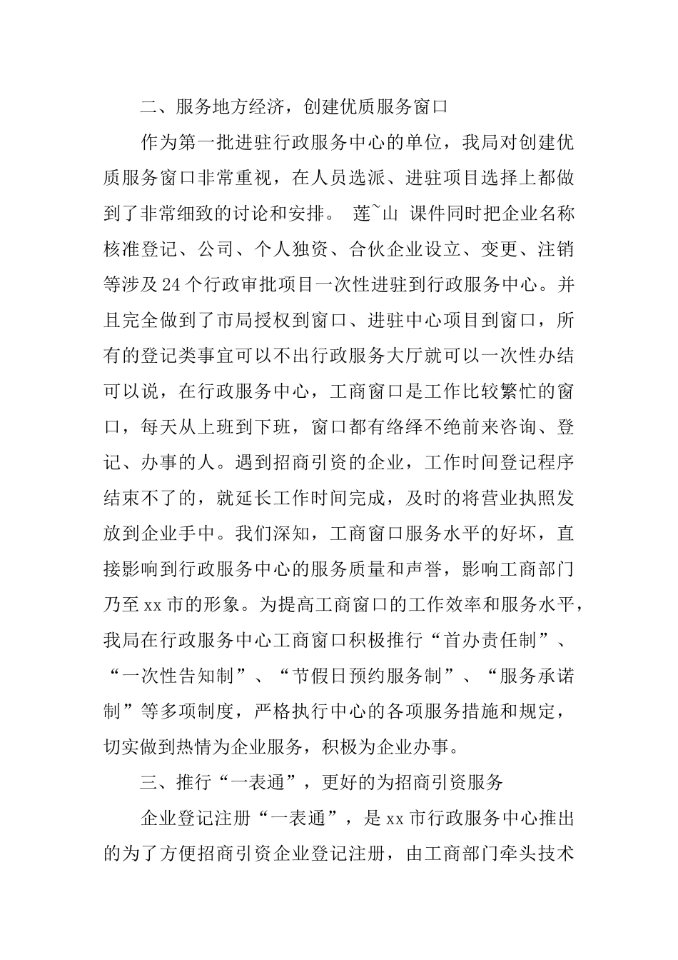 工人先锋号事迹材料4篇_第3页