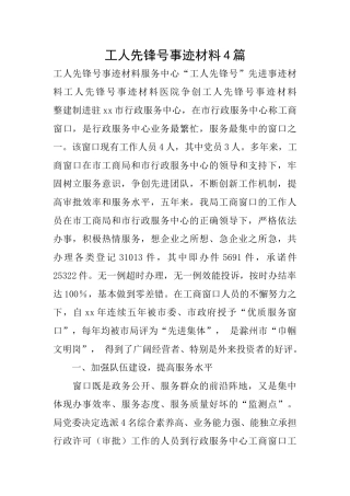 工人先锋号事迹材料4篇
