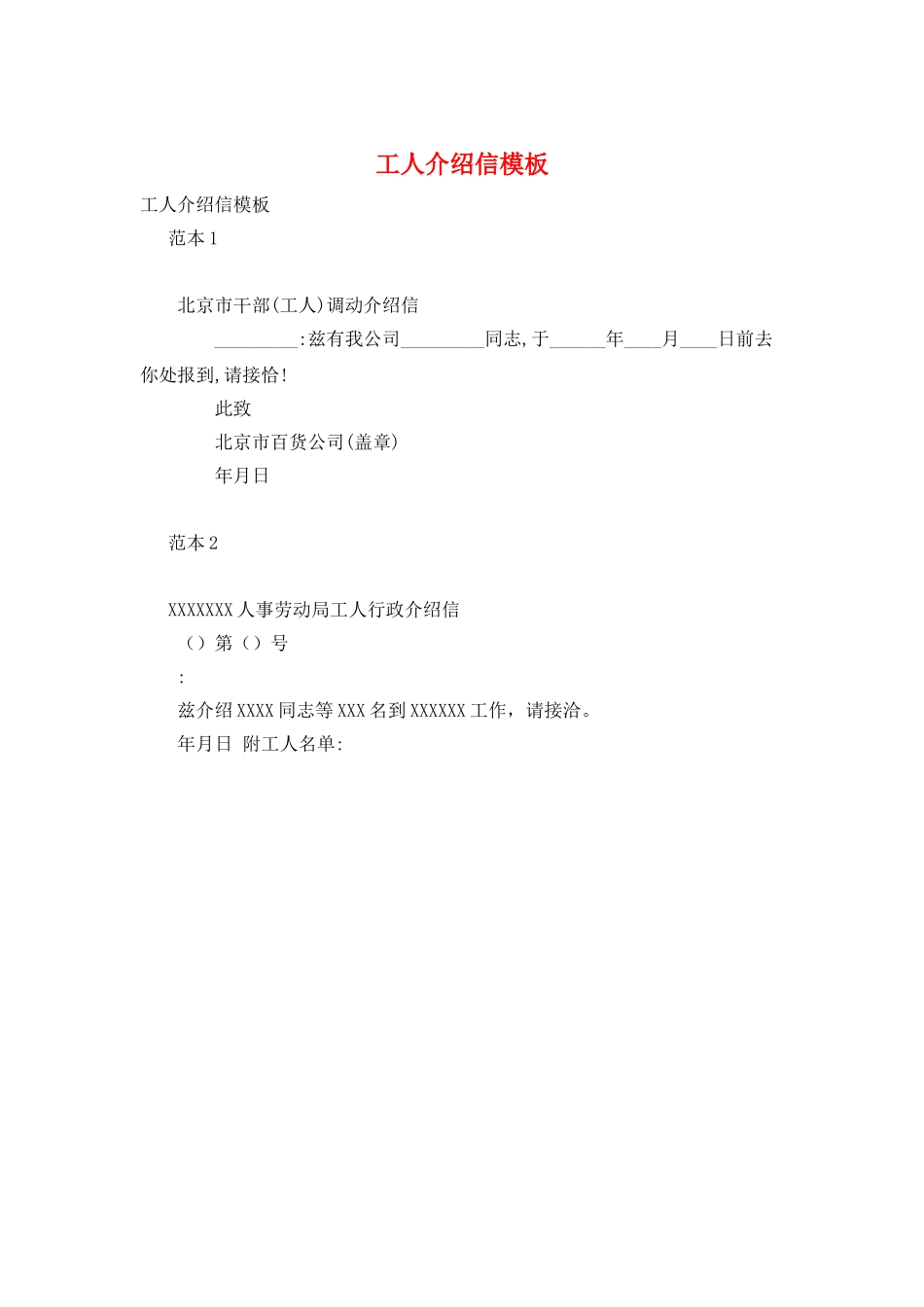 工人介绍信模板_第1页