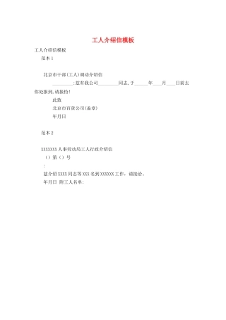 工人介绍信模板