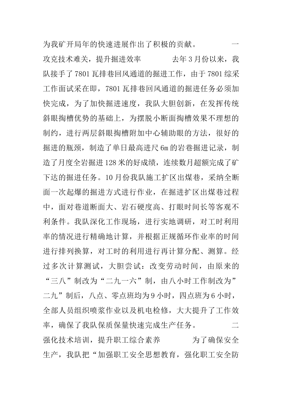 工人先锋号申报材料_第2页