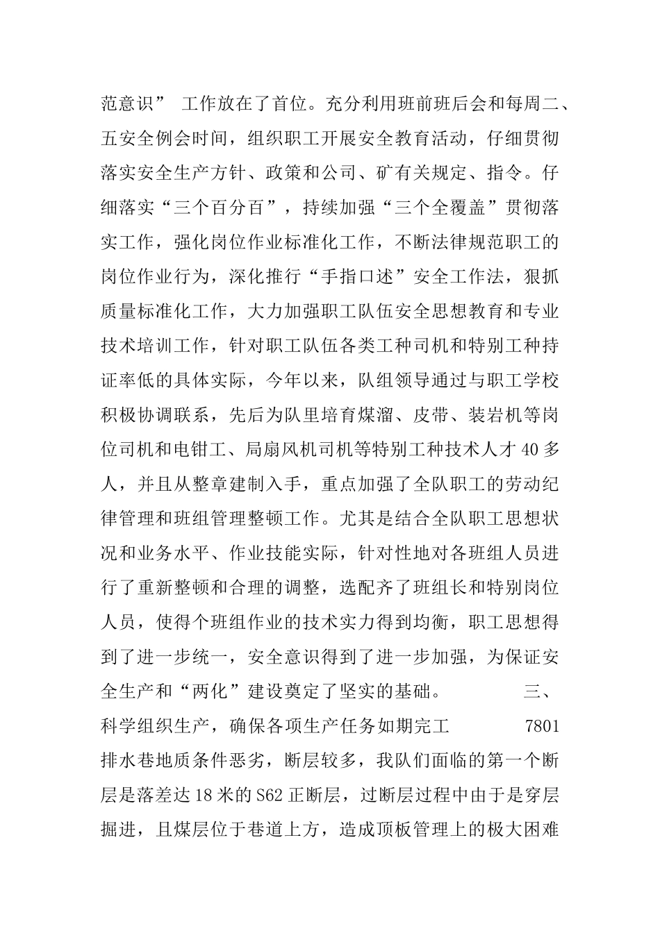 工人先锋号申报材料_第3页