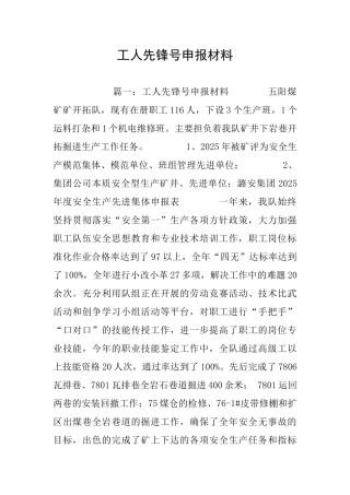 工人先锋号申报材料