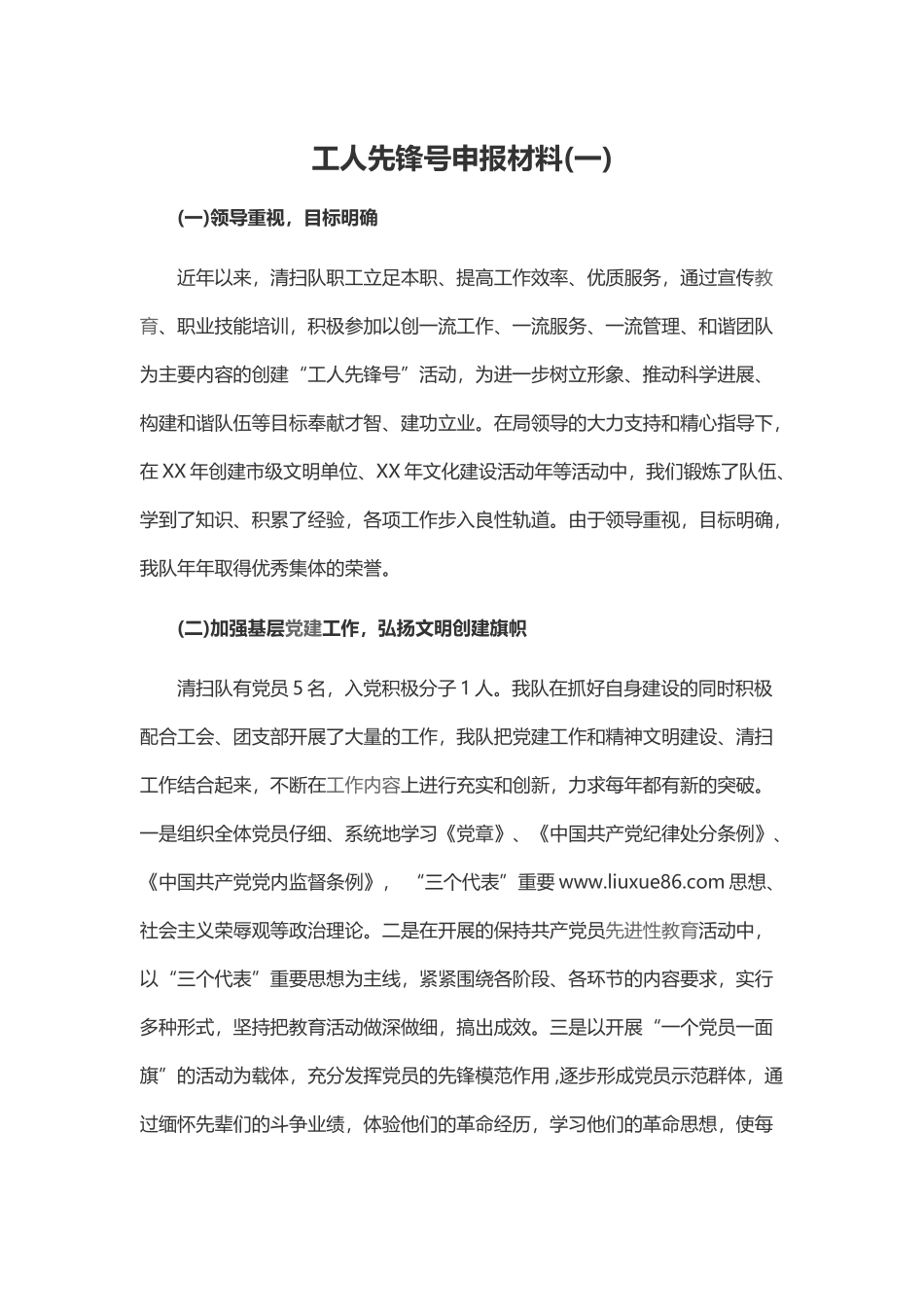 工人先锋号申报材料一Word文档_第3页