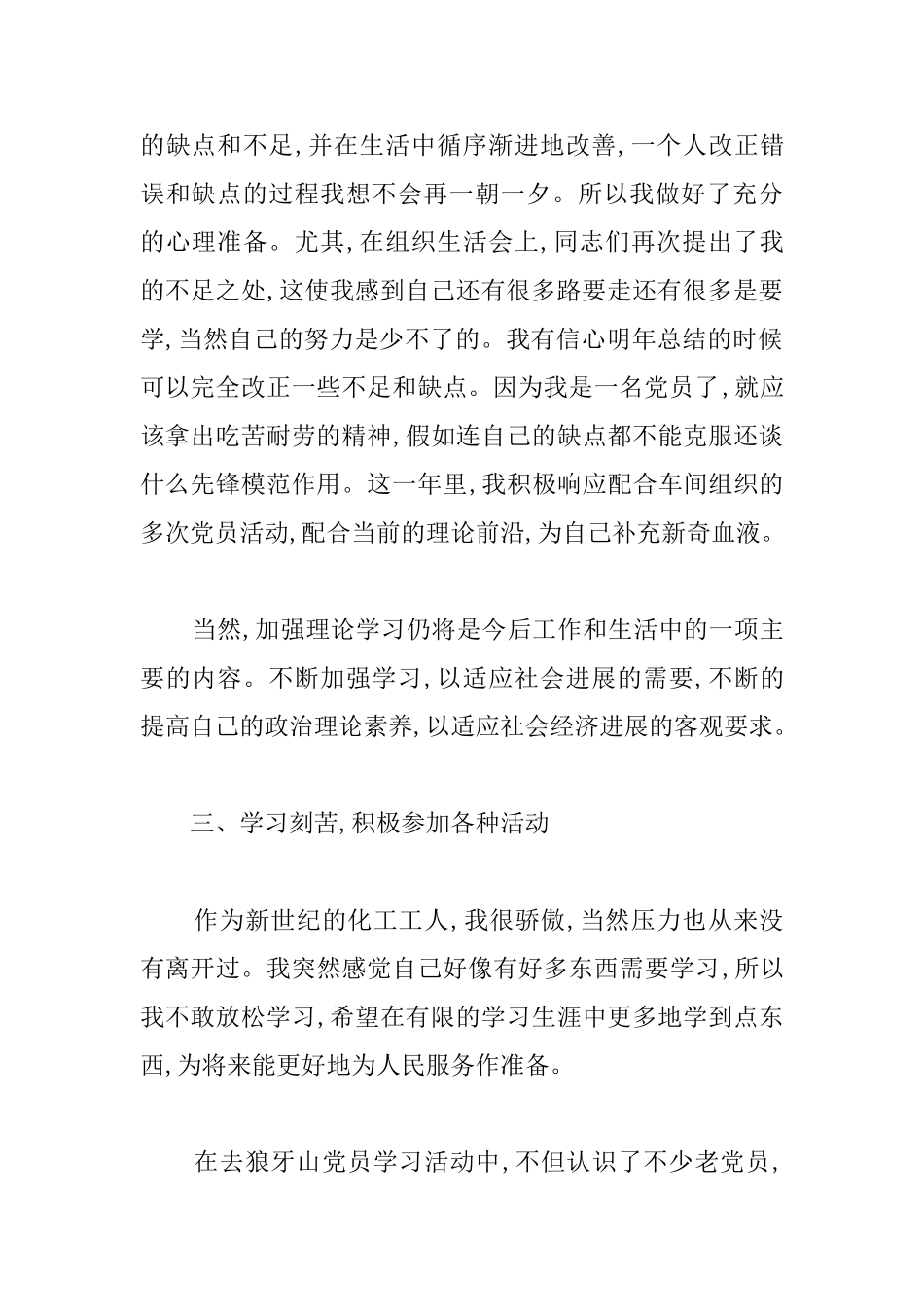 工人党员个人总结示例参照_第2页
