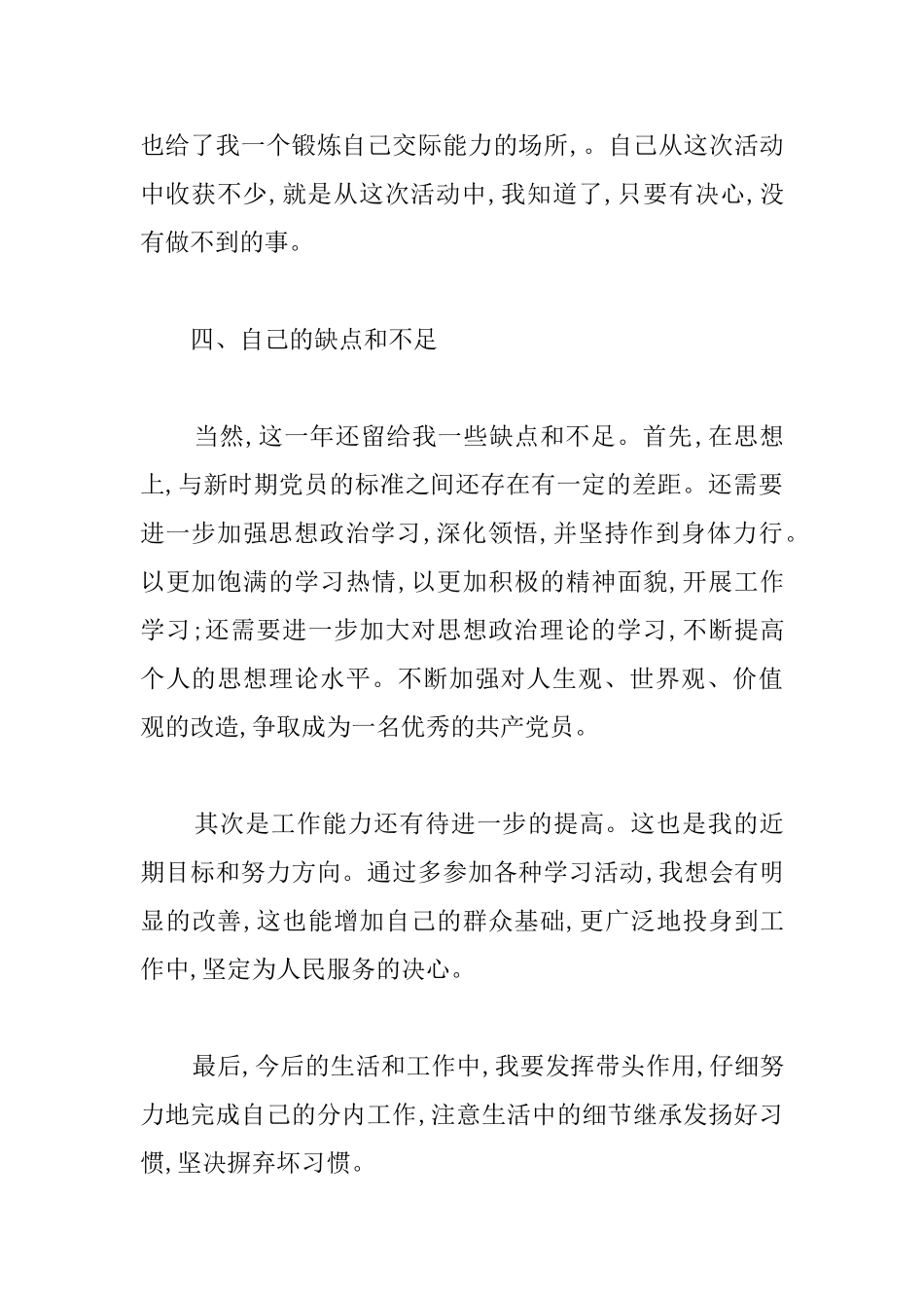 工人党员个人总结示例参照_第3页