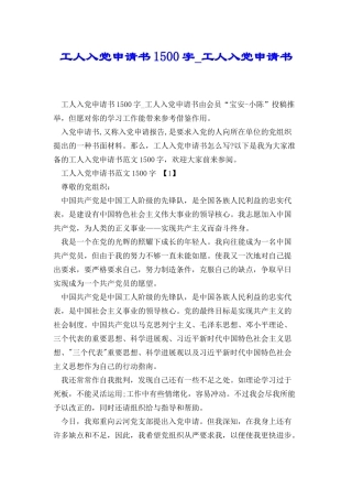 工人入党申请书1500字工人入党申请书