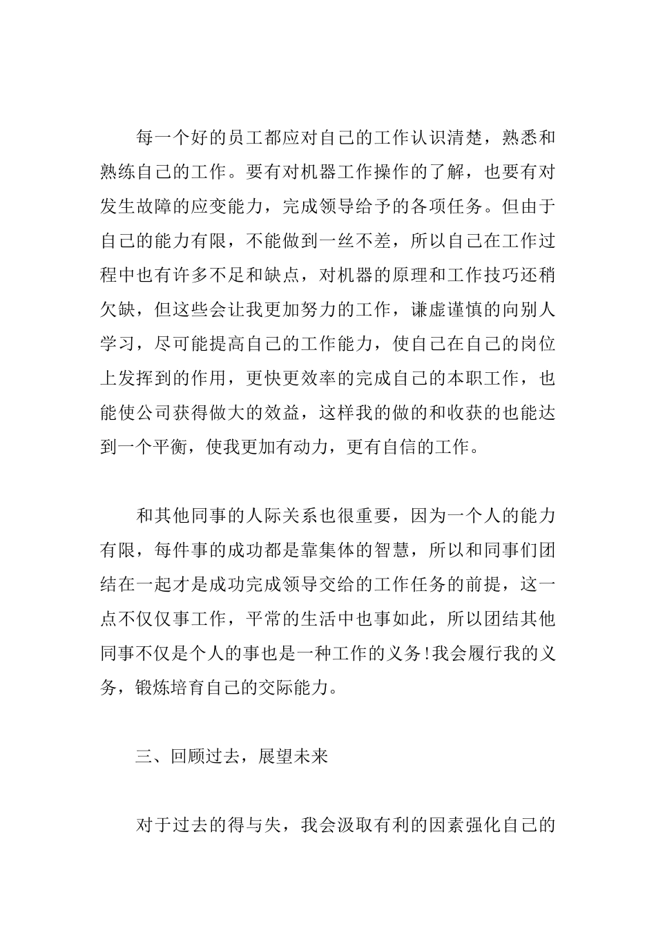工人党员的个人优秀总结_第2页