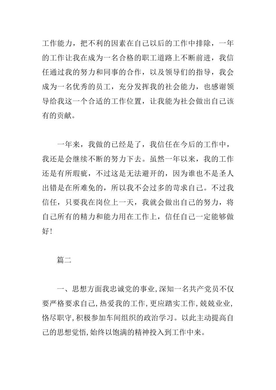 工人党员的个人优秀总结_第3页