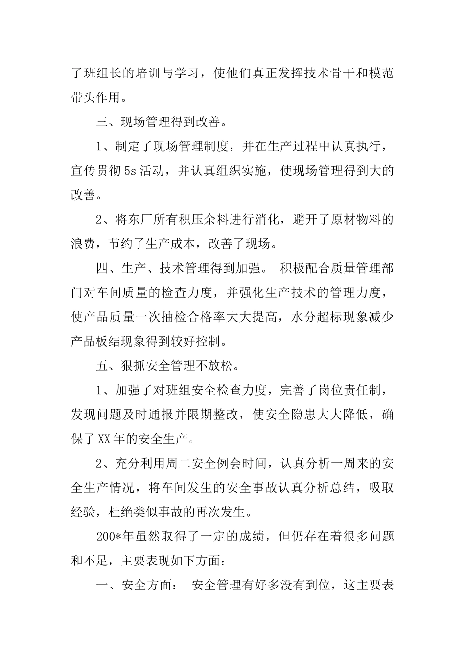 工人团员自我评价_第2页