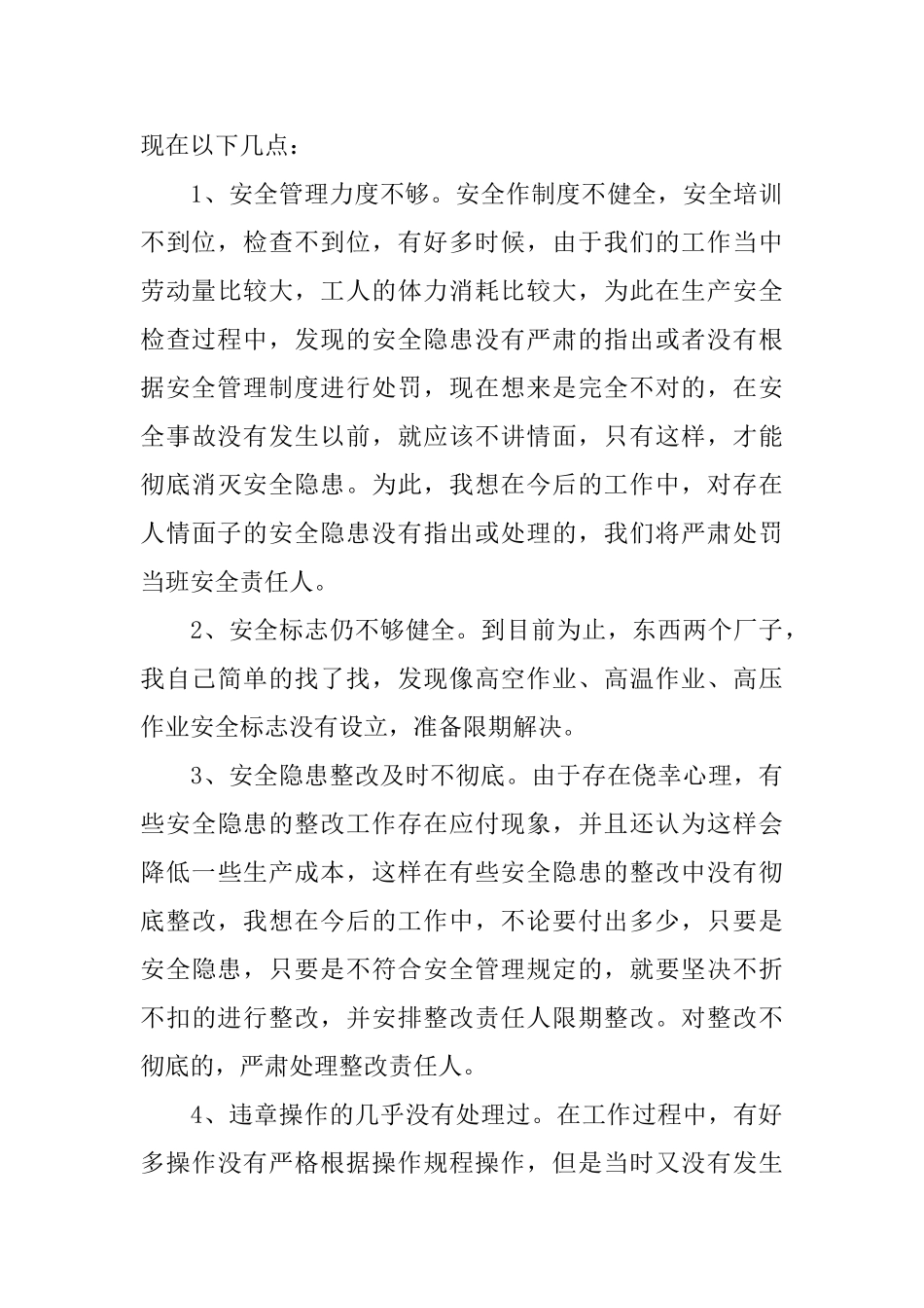 工人团员自我评价_第3页