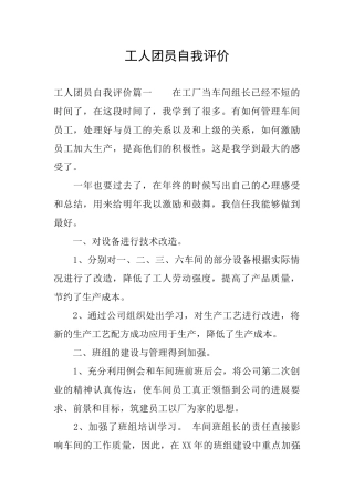 工人团员自我评价