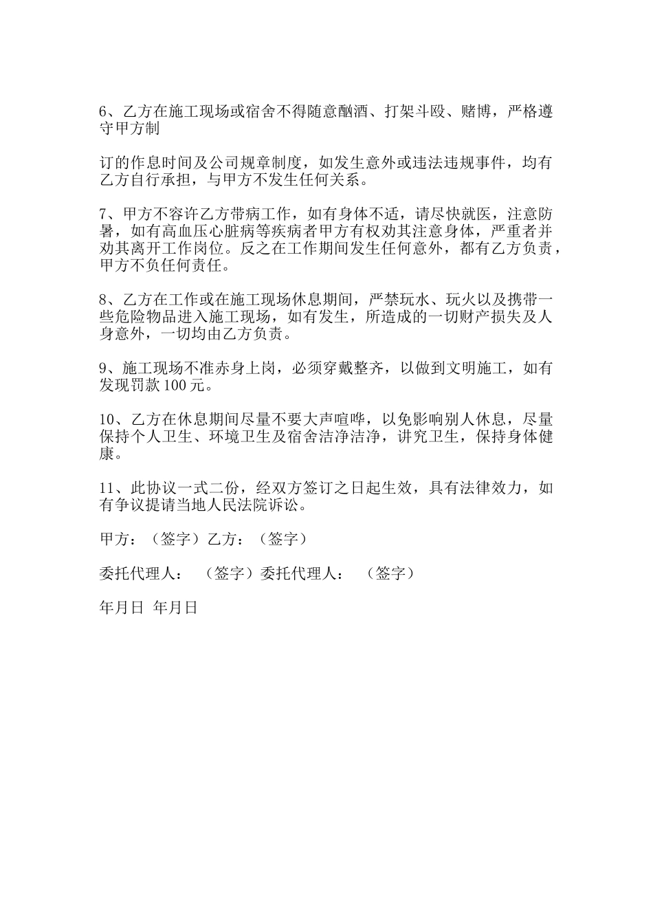 工人安全协议书_第2页