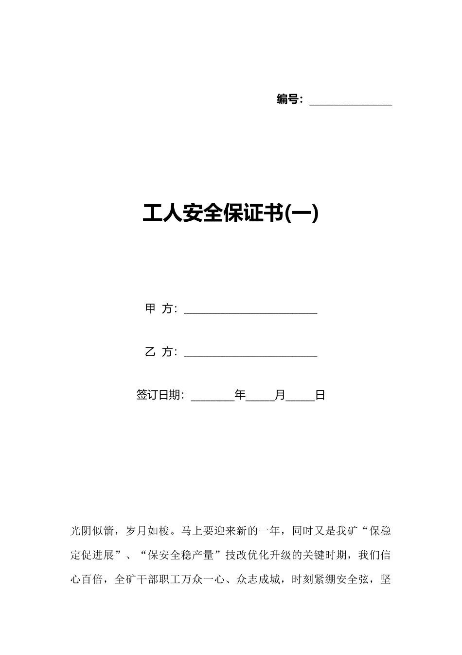 工人安全保证书_第1页