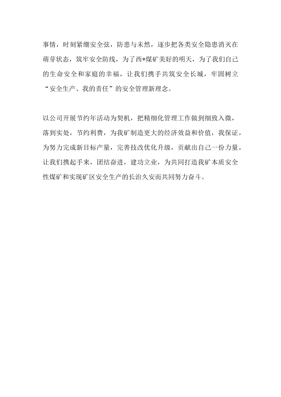 工人安全保证书_第3页