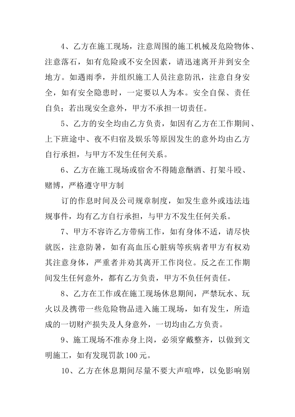 工人安全协议书集合7篇_第2页