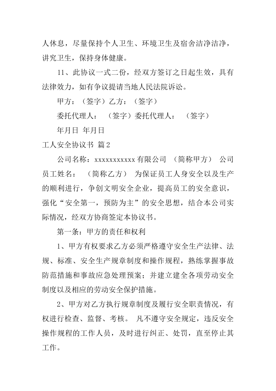 工人安全协议书集合7篇_第3页