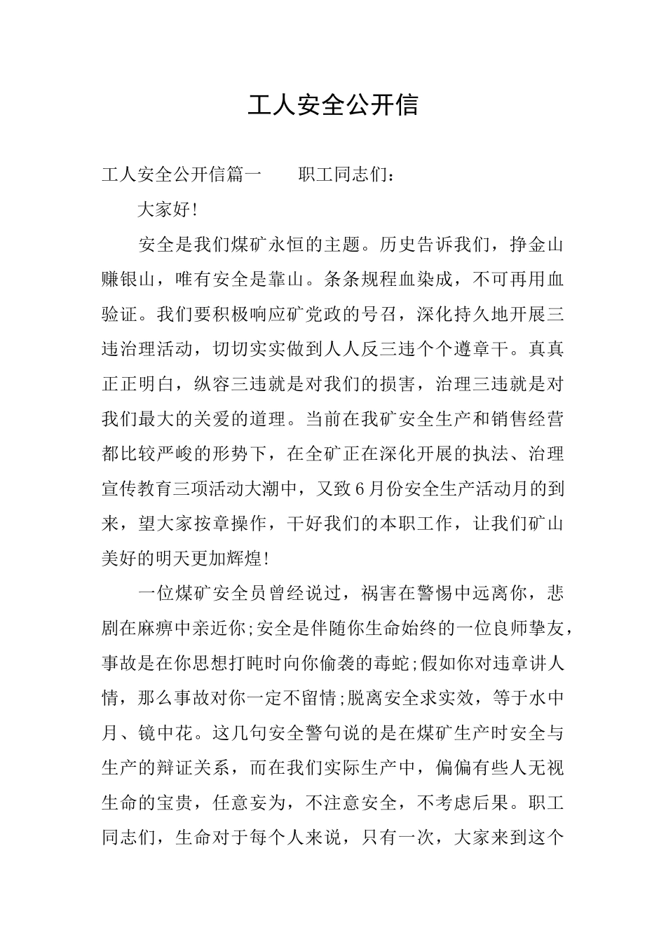 工人安全公开信_第1页