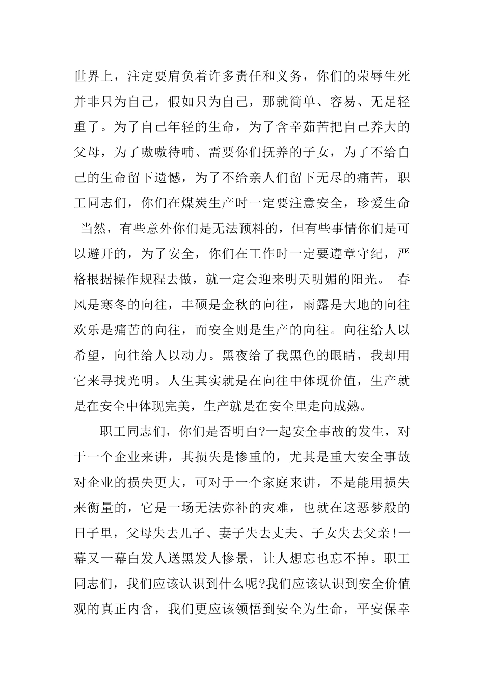 工人安全公开信_第2页