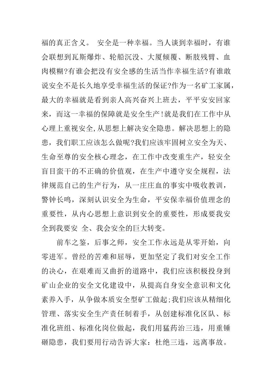 工人安全公开信_第3页