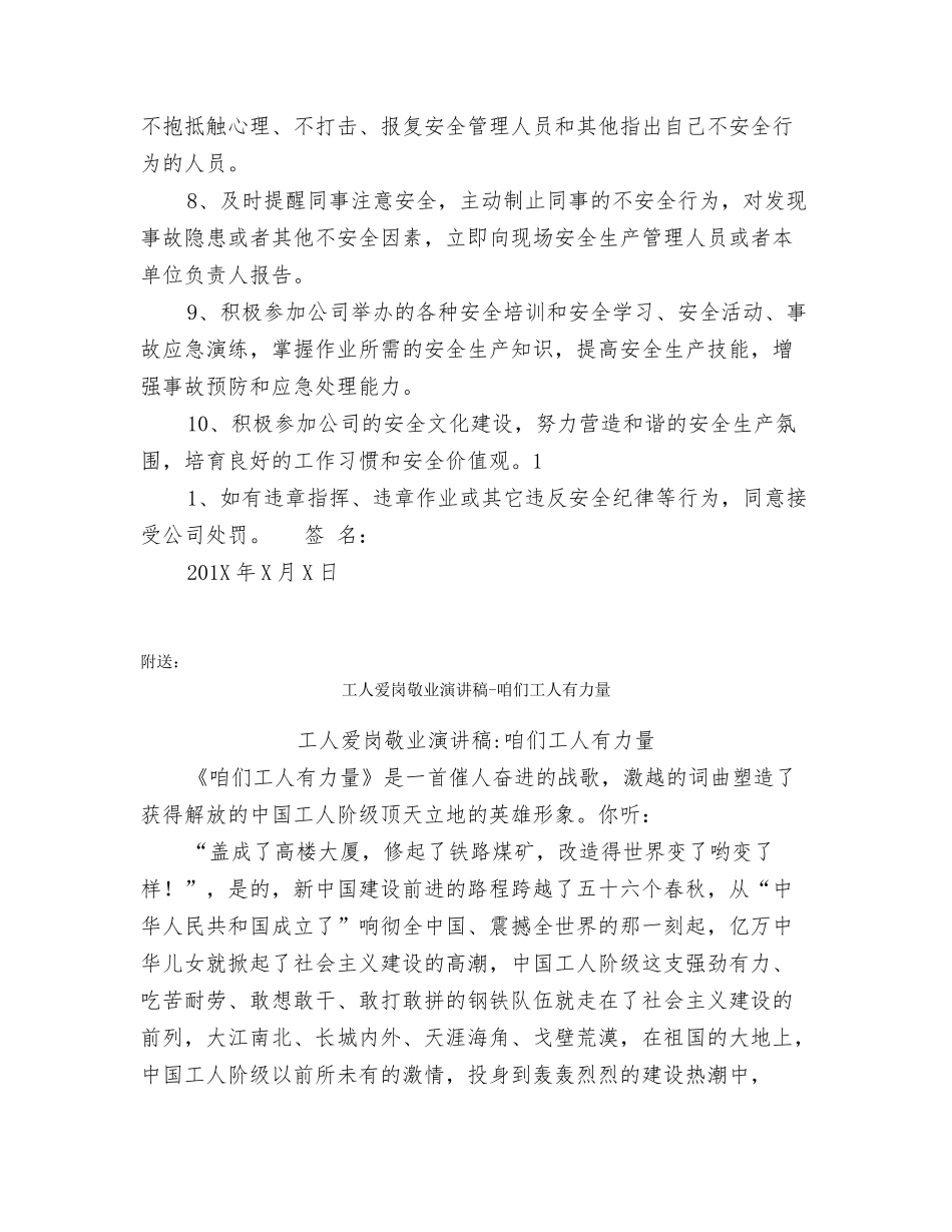 工人安全承诺书保证书_第2页