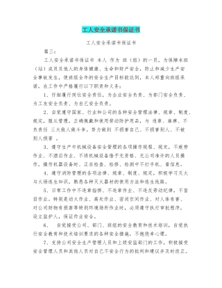 工人安全承诺书保证书