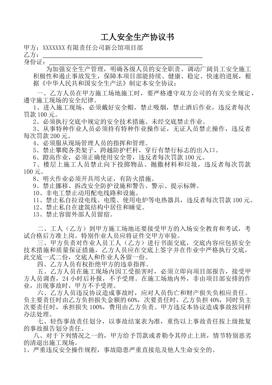 工人安全生产协议书_第1页