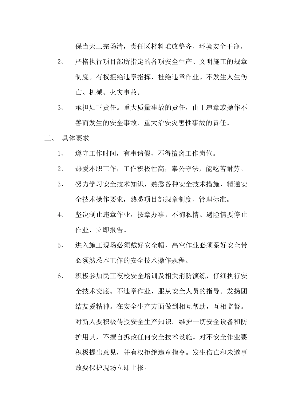 工人安全生产协议书(标准版)_第2页