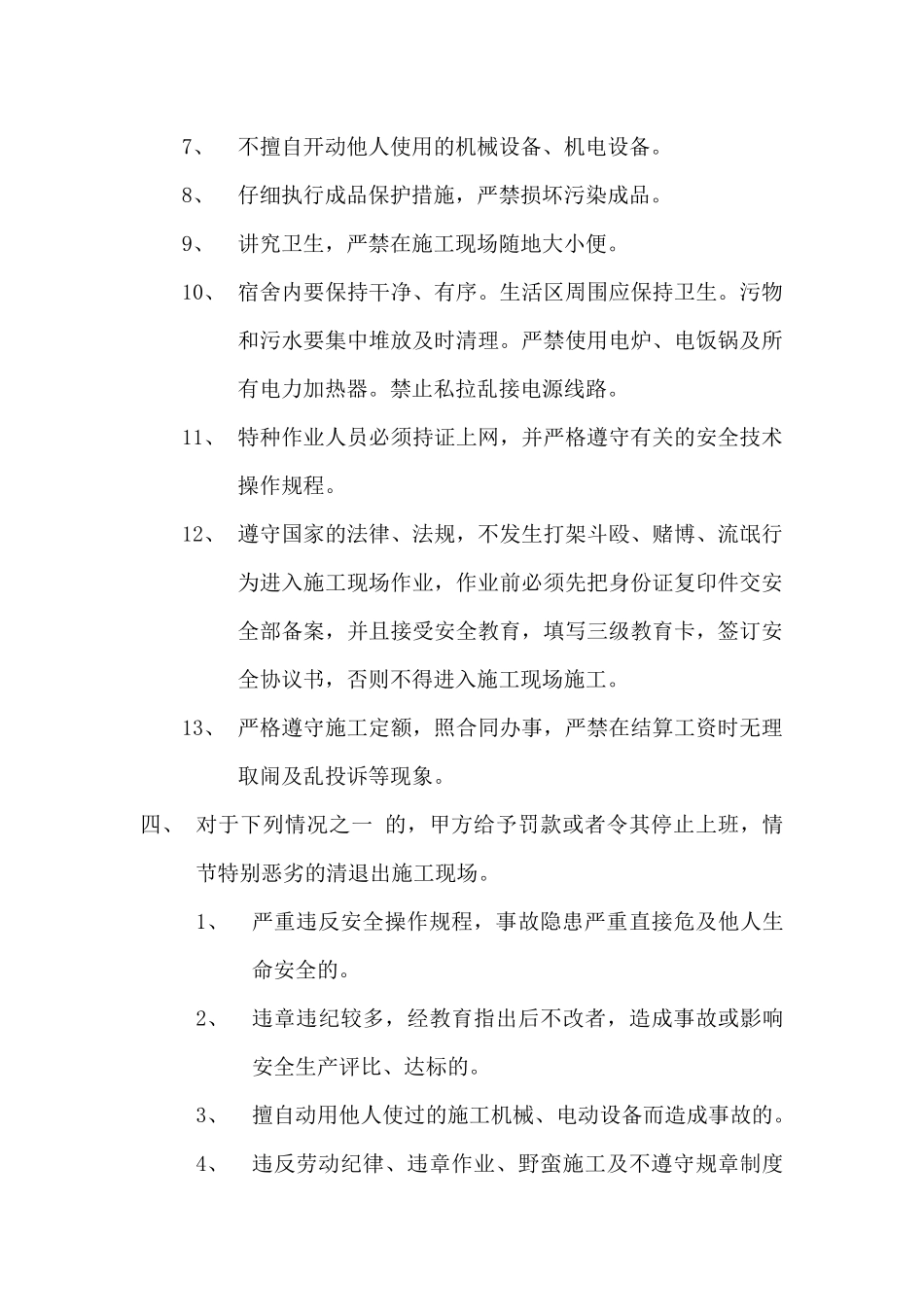 工人安全生产协议书(模板)_第3页