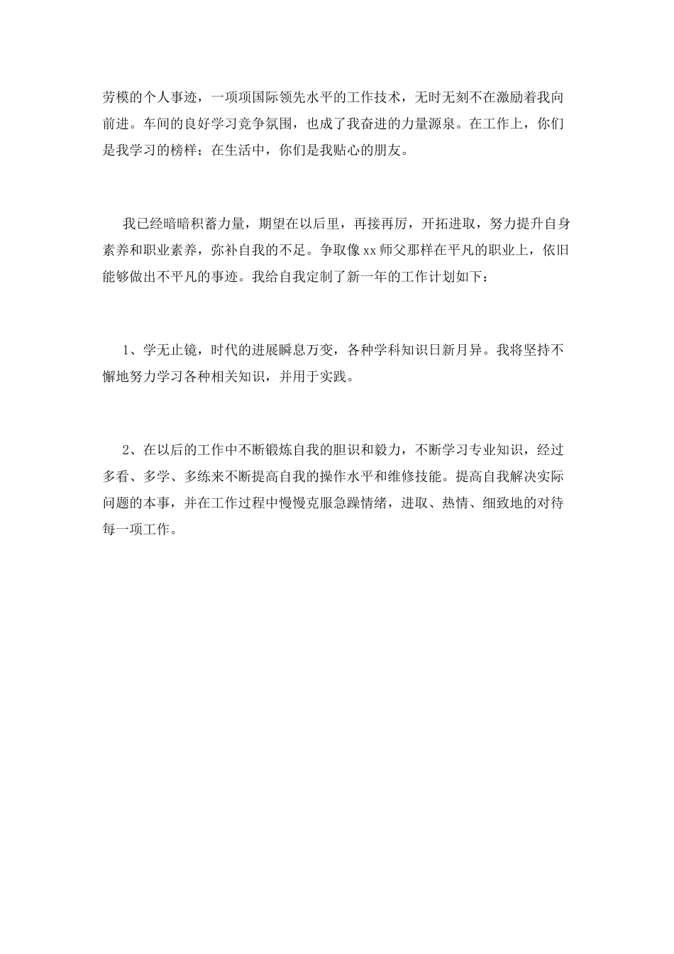 工人年终总结(十一)_第2页