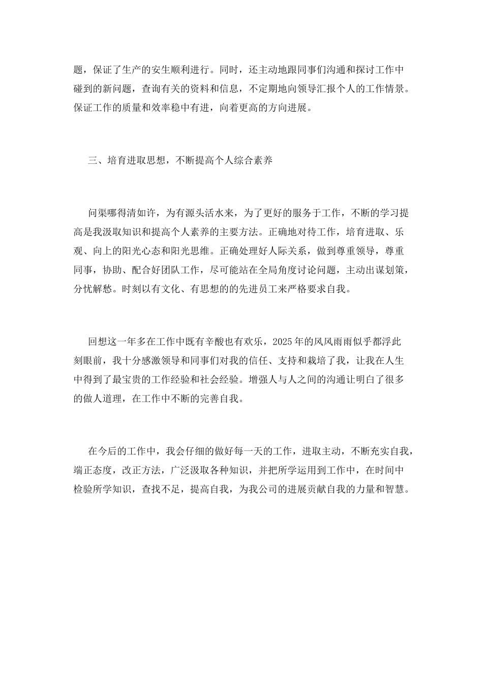 工人年终总结(一)_第2页