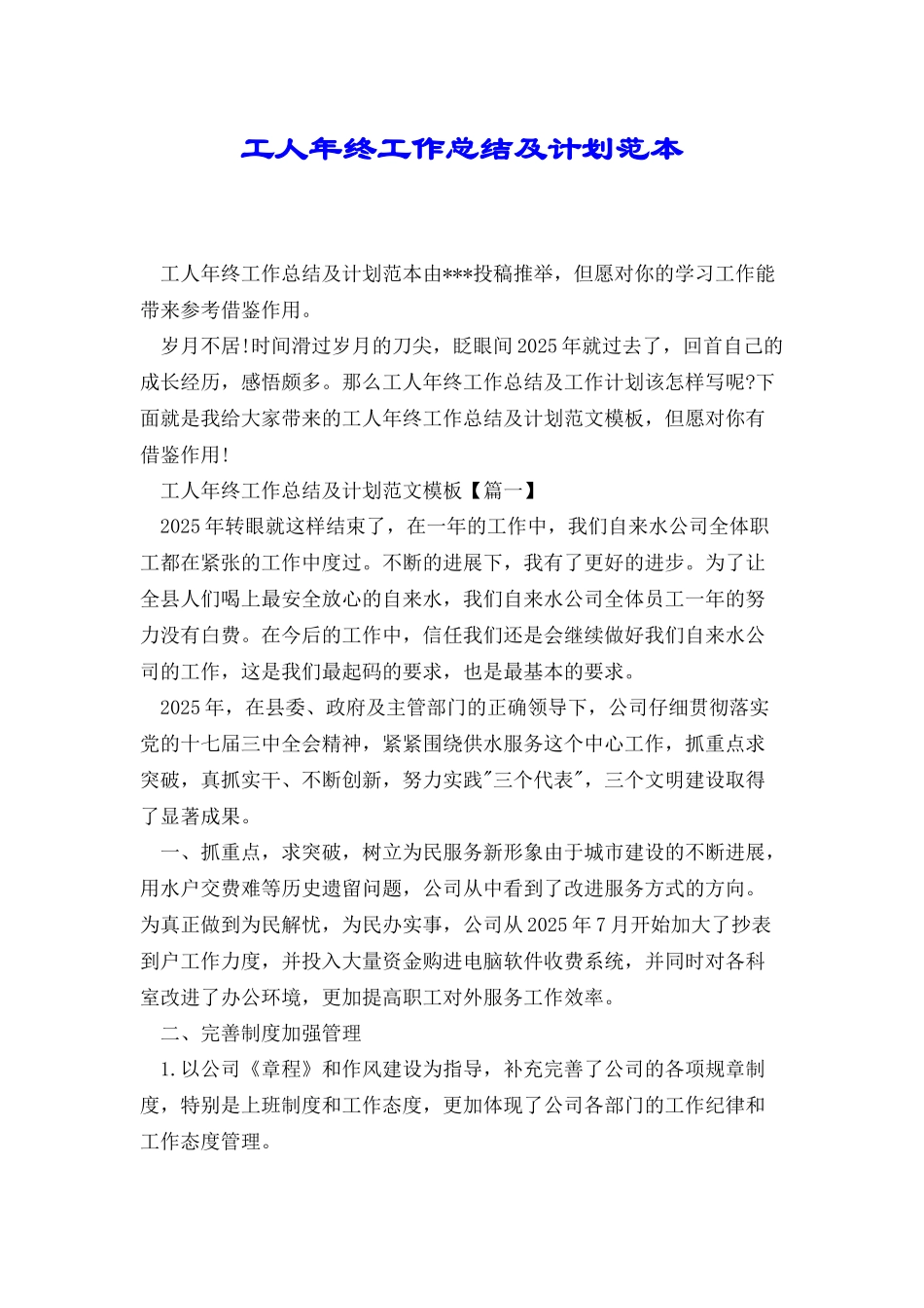 工人年终工作总结及计划范本_第1页