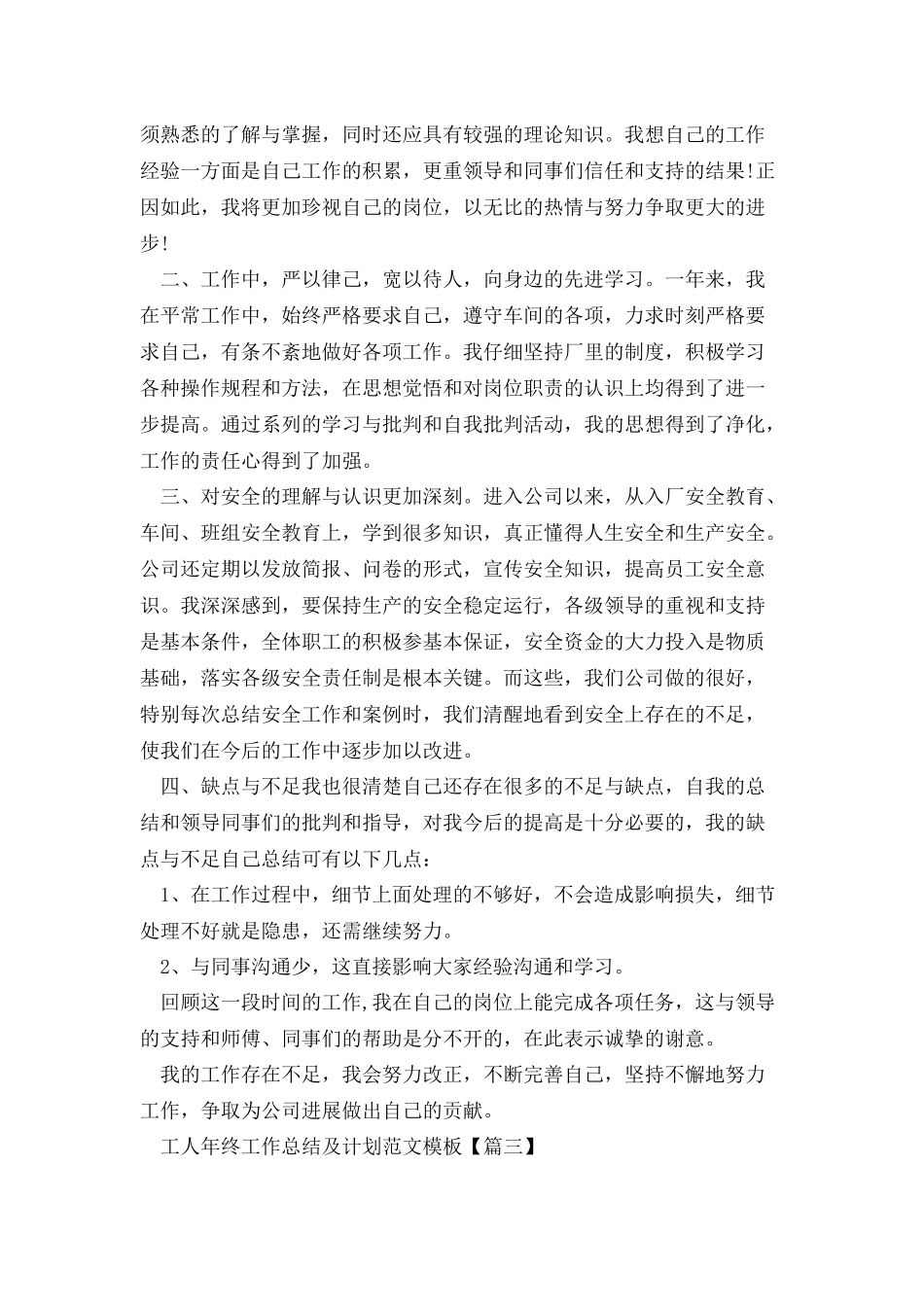 工人年终工作总结及计划范本_第3页