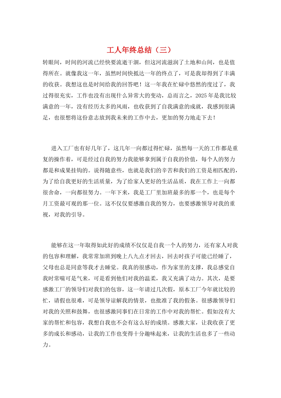 工人年终总结(三)_第1页