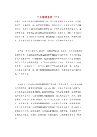 工人年终总结(三)