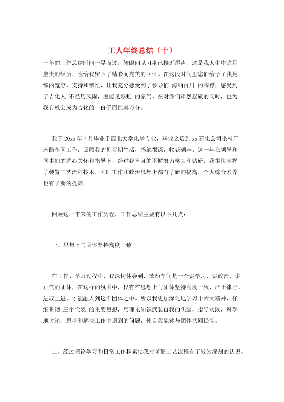 工人年终总结(十)_第1页