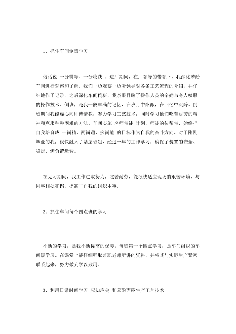 工人年终总结(十)_第2页