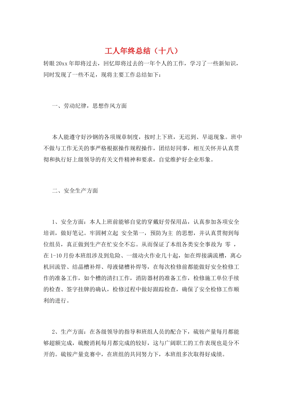 工人年终总结(十八)_第1页
