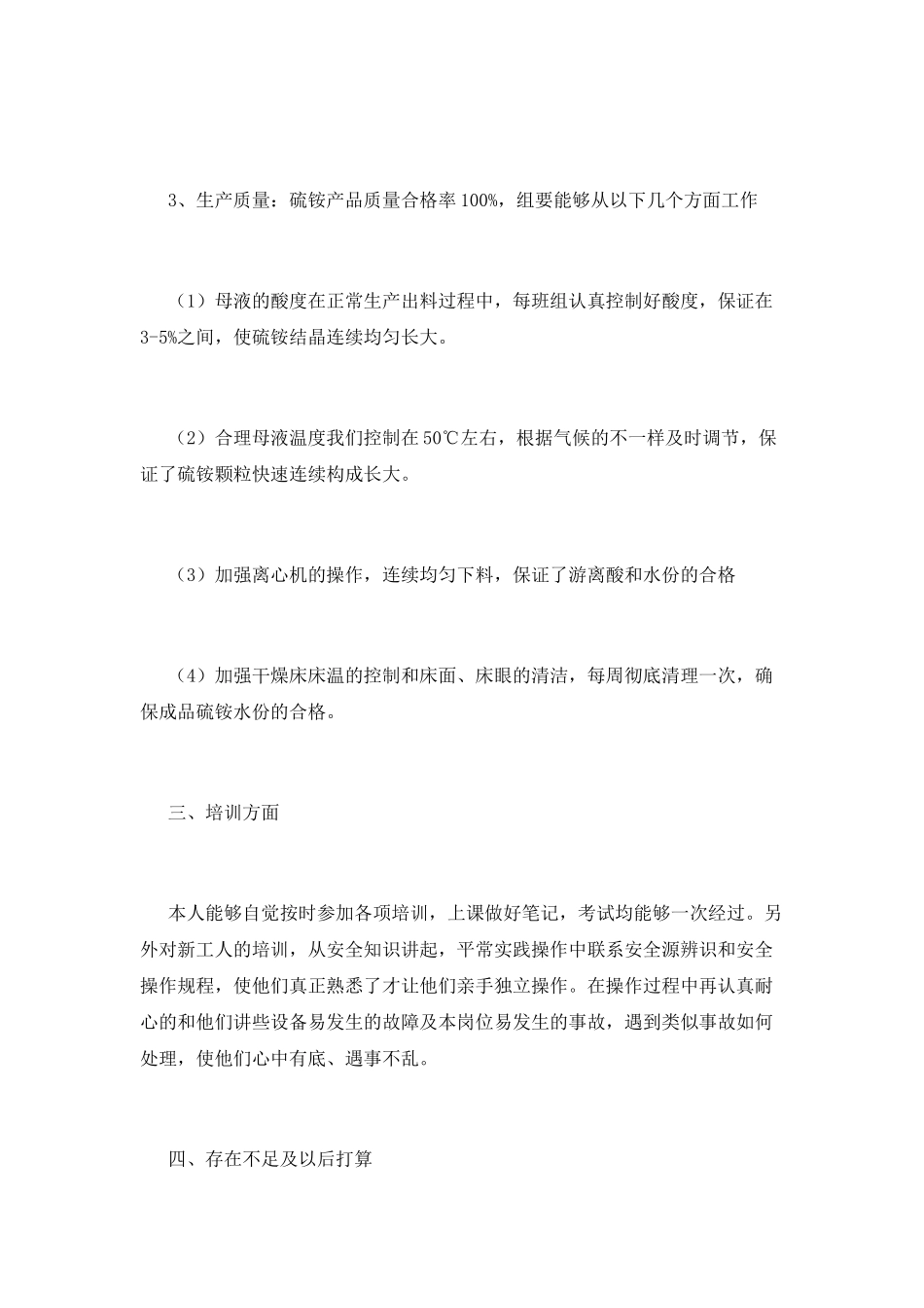 工人年终总结(十八)_第2页