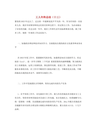 工人年终总结(十三)