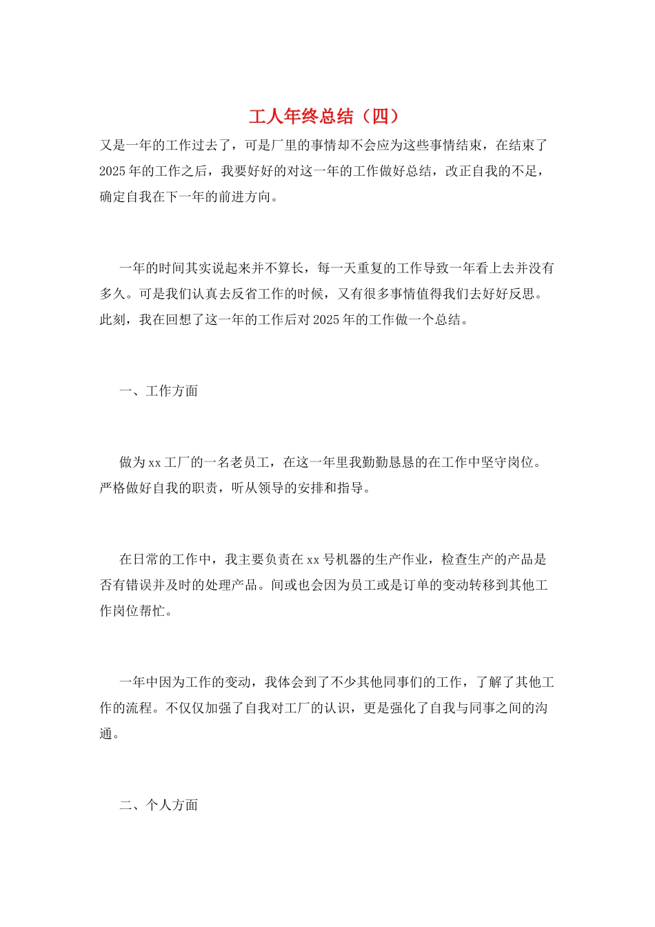 工人年终总结_第1页