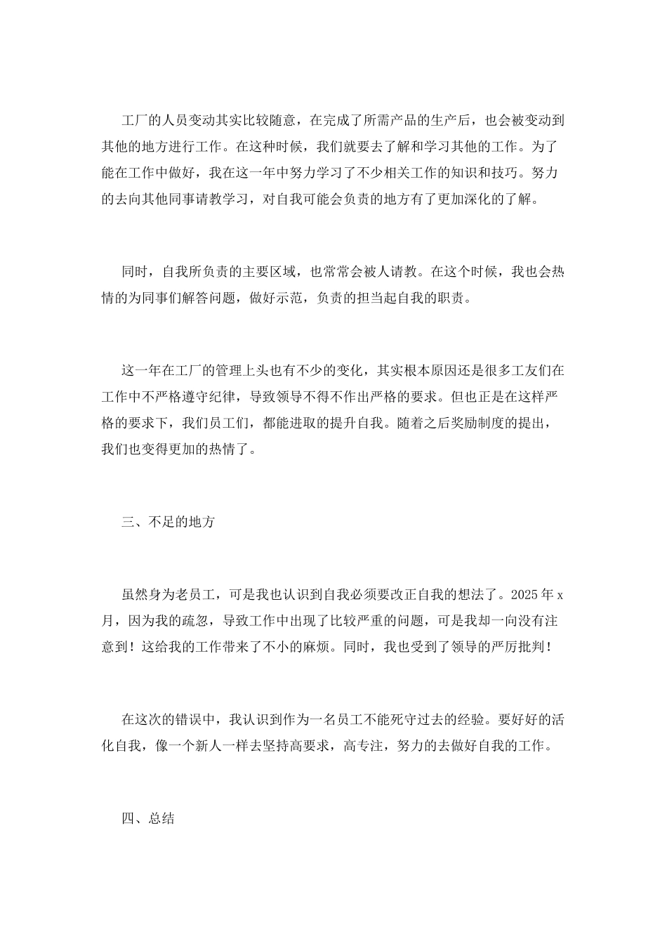 工人年终总结_第2页